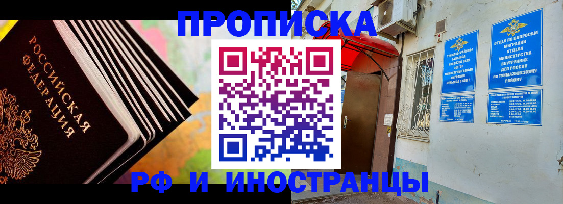 прописка штамп в Черняховске